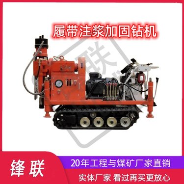小履带式注浆钻机 ZLJ-1300钻注一体自行走抢险堵漏加固方便快捷
