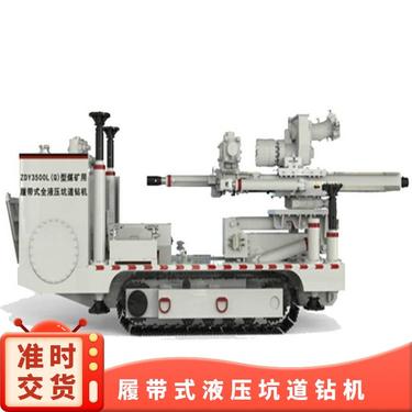恒煤供应ZDY3500LP煤矿用履带式液压坑道钻机