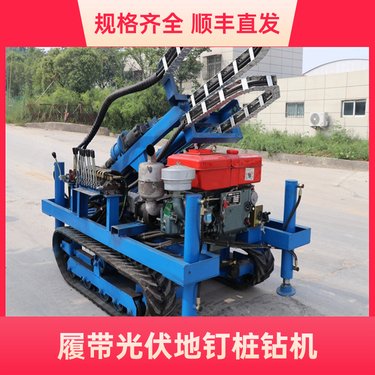履带光伏地钉桩钻机 全液压自走式打桩机 快速作业30秒植入