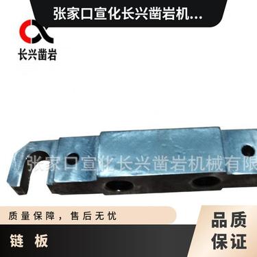 凿岩 370链板 矿山钻机 开采打井 铺路修桥 特钢 CX-01 否 长兴 2