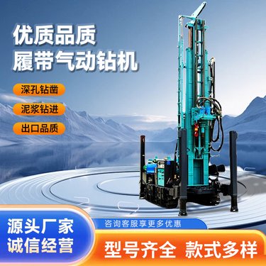 履带式液压水井钻机 深孔气动280打井机 岩石钻井机 勘探取芯钻机