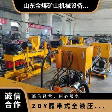 金煤 ZDY履带式全液压坑道钻机 钻探山石 以便利于开采矿石 一体机