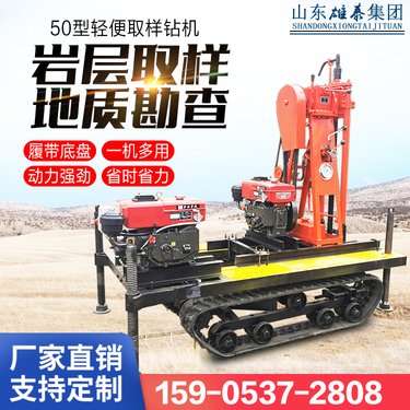 供应小型液压钻机50型岩心取样打井机配小履带底盘体积小重量轻