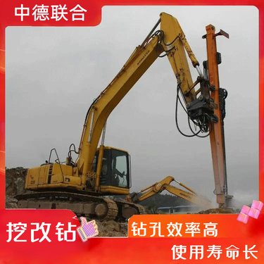 挖机改钻机 自动换杆 潜孔钻挖改液压凿岩机岩石打孔机