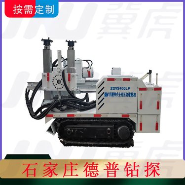 煤矿探放水半自动化ZDY-2400LP履带全液压坑道钻机