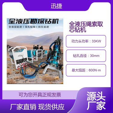 模块式全液压绳索取芯钻机勘探深孔打井机探矿钻机械液压坑道钻机