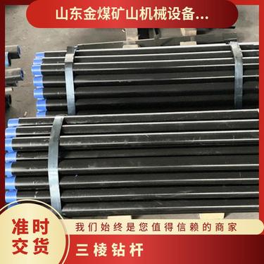 煤矿探水探瓦斯排放钻孔施工用三棱钻杆 矿用液压钻机配件
