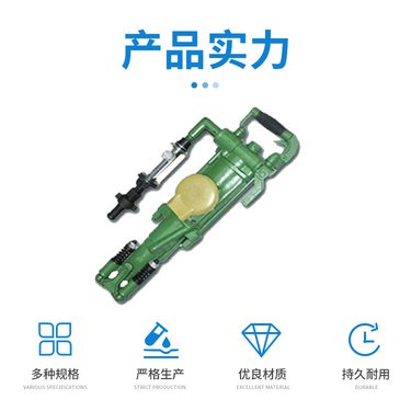 风动凿岩机 适宜在中硬或坚硬岩石上湿式钻凿向下和倾斜凿孔