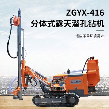 志高钻机分体式露天潜孔钻机ZGYX-416 双摆线马达配工程履带柱正品