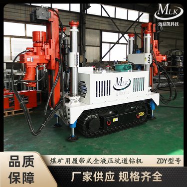 ZDY2 1450LY矿用全液压坑道钻机 使用寿命长 坚固耐用 迈磊凯