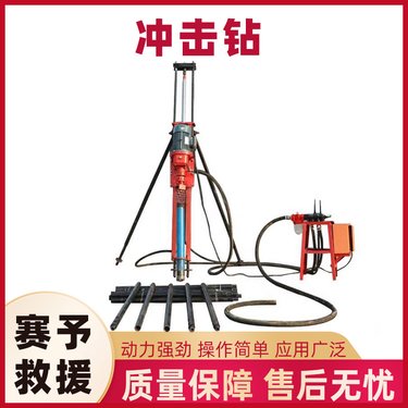 岩石开采大功率冲击钻墙体破拆气动凿岩机建筑工地混凝土破碎机