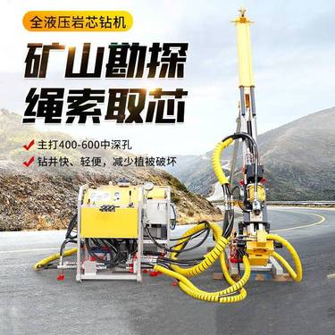 全液压岩心钻机模块式地质勘探钻机轻便型绳索取芯钻机