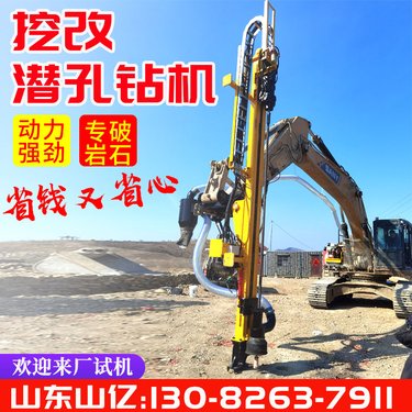 山亿挖机改装潜孔钻机矿山爆破孔挖改凿岩机动力强劲