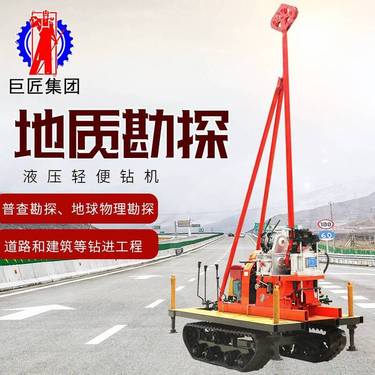 山东巨匠YQZD-30型履带液压勘探钻机 铝合金外壳轻便取芯钻机 小型地质勘探取样钻机