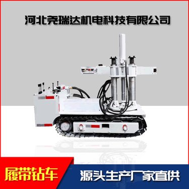 尧瑞达科技 履带式液压坑道钻车 煤矿井下用探水钻机