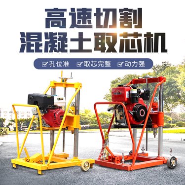 小型混凝土钻孔取芯机 金刚石水钻机 高速公路路面钻孔机