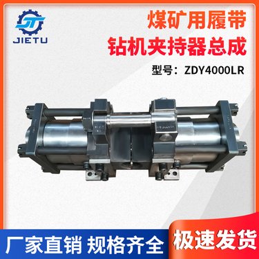 煤矿用履带式全液压坑道钻机配件 夹持器总成 耐磨耐用