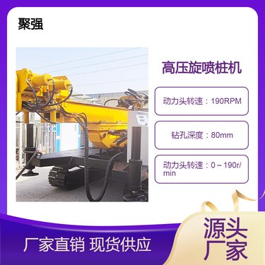 路基加固高压旋喷桩机 基坑止水帷幕桩机用聚强旋喷钻机设备