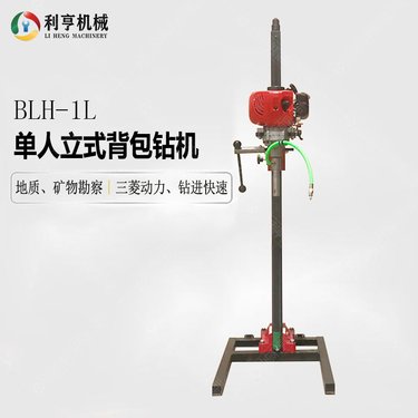 BLH-1L单人立式背包钻机 便携式岩石取样机器 野外浅层勘探取芯设备