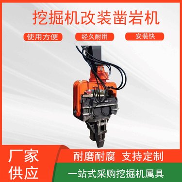 挖掘机改装打桩钻隧道矿山气动液压凿岩机山地岩石破碎凿孔机