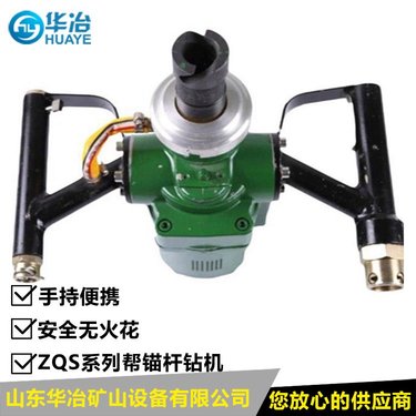 ZQS50/1.6S矿用帮锚杆钻机品牌 手持式帮锚杆钻机便携工具
