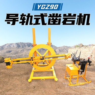 导轨式凿岩机YGZ90井下圆盘式回转凿岩机厂家巷道向上凿岩机