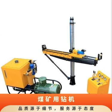 金煤供应ZYJ-400/280矿用液压架柱式钻机 移动方便钻孔快