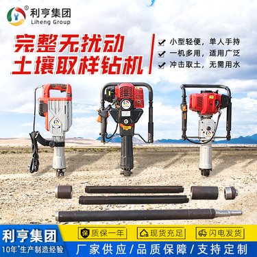 利亨手持式取土芯钻机 环境检测土壤取样机器 小型岩土工程勘查设备