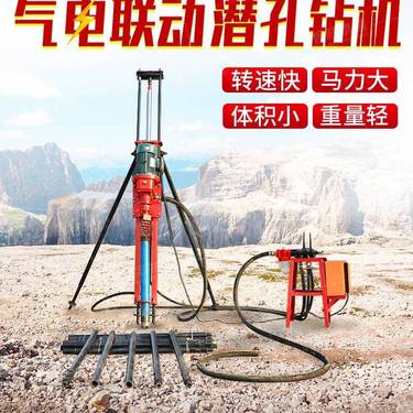 气电连用小型潜孔钻机架子式YQ凿岩钻机矿山爆破孔钻探设备