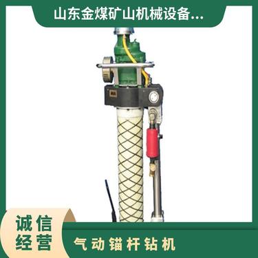 金煤厂家供应MQT-130/3.1矿用锚杆钻机 气动支腿式