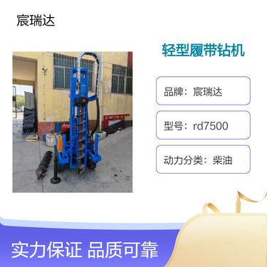 宸瑞达轻型履带钻机 32马力带冲击潜孔打洞机 地基加固钻深20米