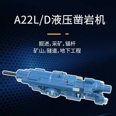 A22L/D矿用凿岩机全液压中深孔采矿台车零部件配件工厂