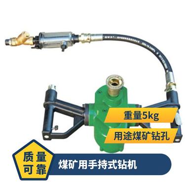 金煤供应ZQS-65/2.2S煤矿用气动手持式锚杆钻机