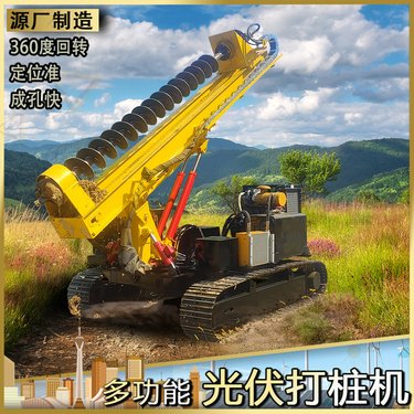 光伏桩机太阳能板山地丘陵下桩机 地基引孔履带式螺多功能旋桩钻机