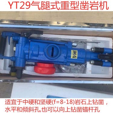 YT29A气腿式凿岩机隧道Y24手持式钻孔机 矿山YT28气腿凿岩设备