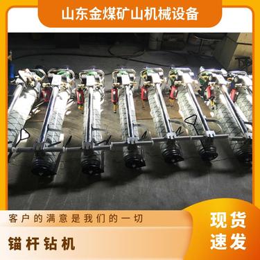 金煤 MQT-130/2.8煤矿用气动锚杆钻机 使用安全