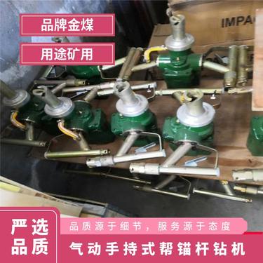 金煤供应ZQS-50/1.6S矿用风煤钻 气动钻机手持式