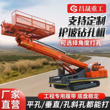 昌晟18米小型举高钻机 护坡加固 隧道钻孔 边坡支护多种应用 简单灵活