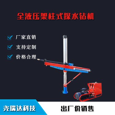 金矿探水专用钻机 架柱式液压回转式钻 机 全方位钻孔