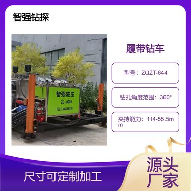 智强钻探定制履带钻车 煤矿用履带式全液压坑道探水钻机