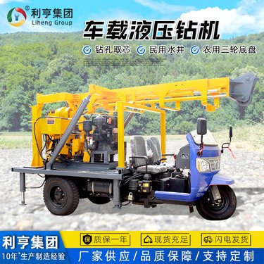 利亨全液压岩芯取样钻机 三轮车载式地质勘探取芯 小型结构检查孔