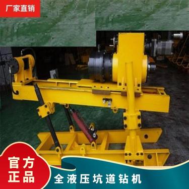 金煤供应ZDY3200S全液压坑道钻机 回转和冲击钻进