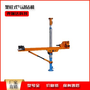 煤矿矿用气动钻机 ZQJC-720型 架柱式风动探水钻孔机