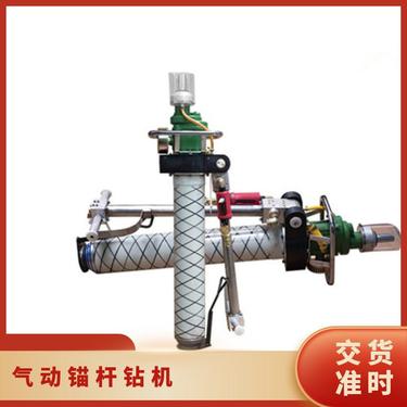 MQT-130/3.0矿用支腿式锚杆钻机 气动钻孔机方便操作