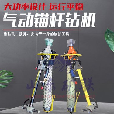 MQT-130/2.8手持式气动锚杆钻机 多功能支腿式打锚索设备