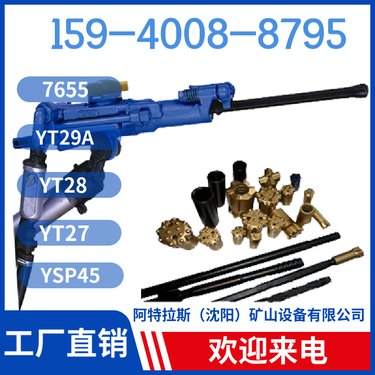 YT27煤矿凿岩机 用于采石场 操作方便 冲击频率≥36Hz