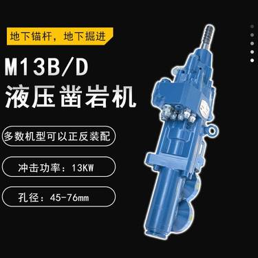 KJ311凿岩台车更换沃思德M13B/D液压凿岩机矿山锚杆掘进