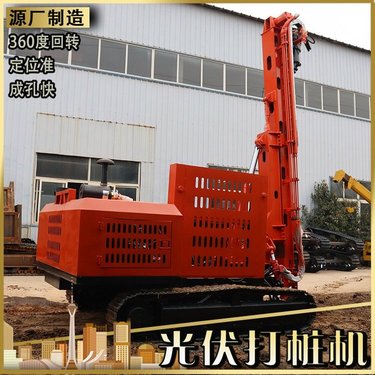 多功能螺旋钻机打孔下桩潜孔桩机 太阳能发电站工程地钉光伏打桩机