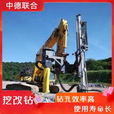 矿山炮眼钻孔机挖掘机改装潜孔钻机 挖改液压凿岩机 中德联合1