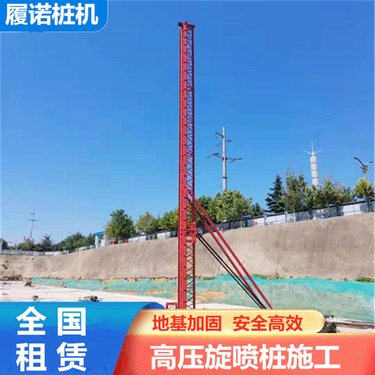 郴州单管高压旋喷桩租赁 土壤修复钻机 可打三重抗浮锚杆 履诺